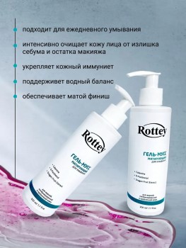 Матирующий гель-мусс для умывания лица Rottey 200мл