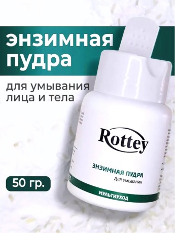 Энизмная пудра с Папаином и витамином С (50гр)