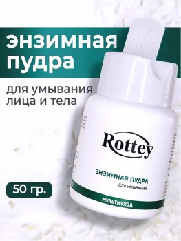 Энизмная пудра с Папаином и витамином С (50гр)