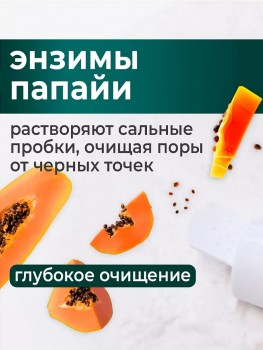 Энизмная пудра с Папаином и витамином С (50гр)