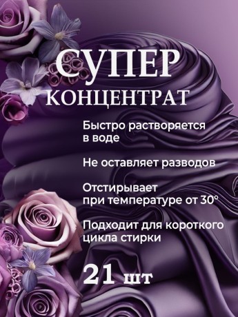 Капсулы для стирки Rottey (Цветочные) 21шт