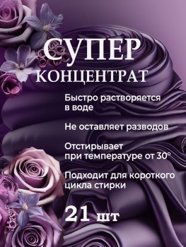 Капсулы для стирки Rottey (Цветочные) 21шт