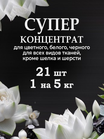 Капсулы для стирки Rottey (Бриллиант) 21шт